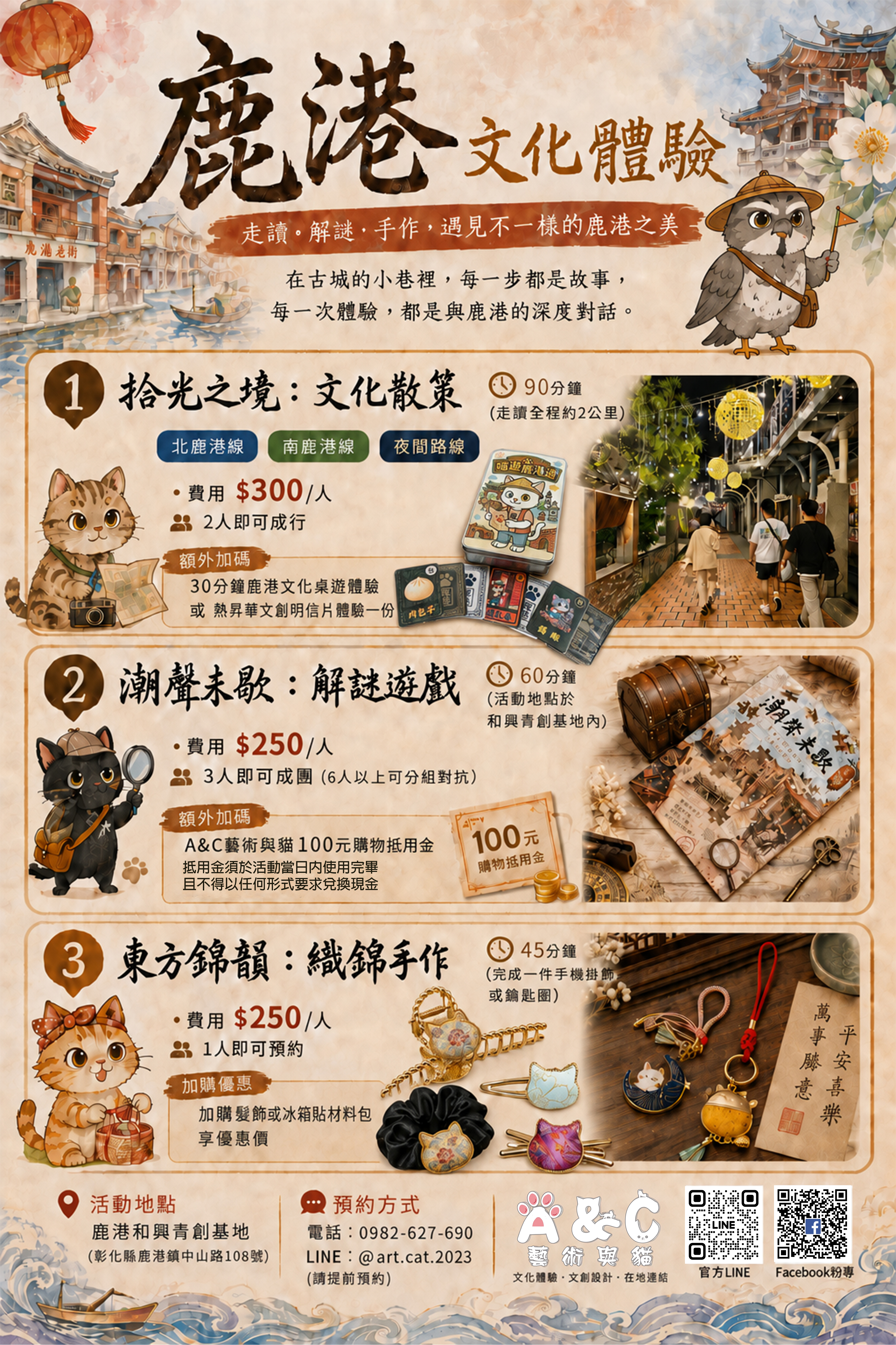 文化體驗活動海報(定稿2)