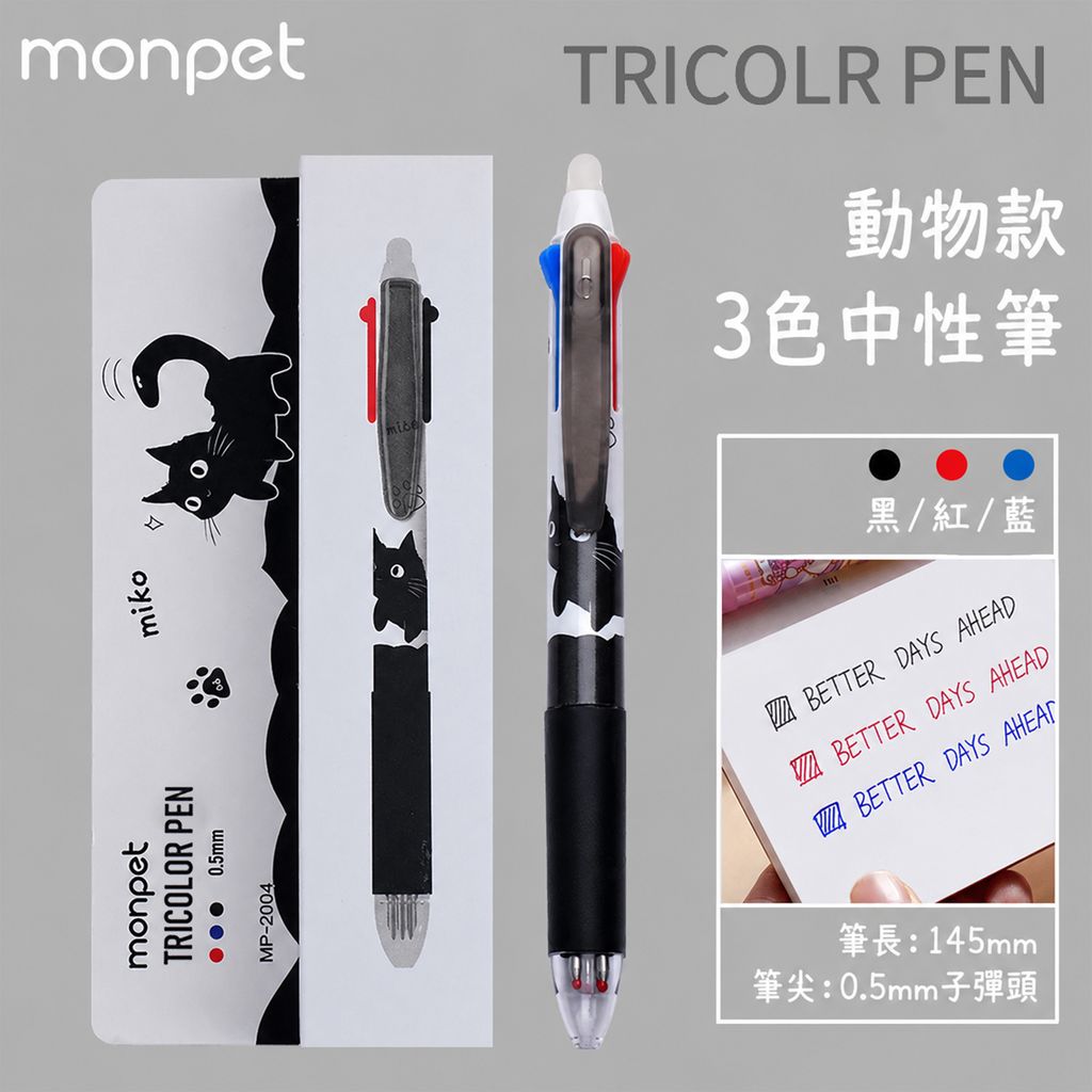 三色貓筆
