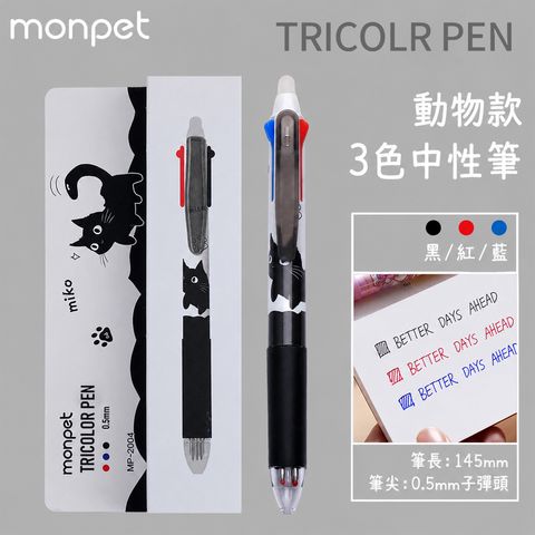 三色貓筆