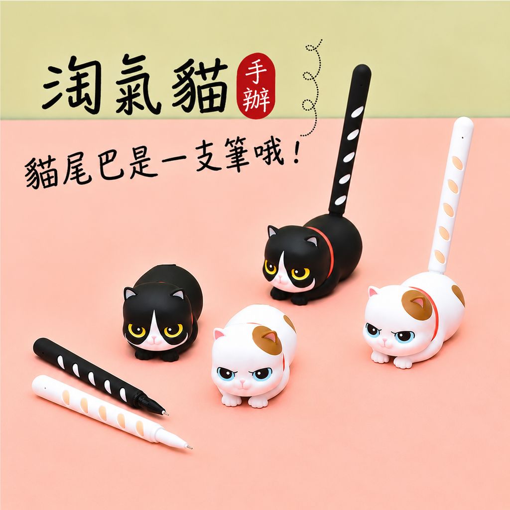 黑白貓筆