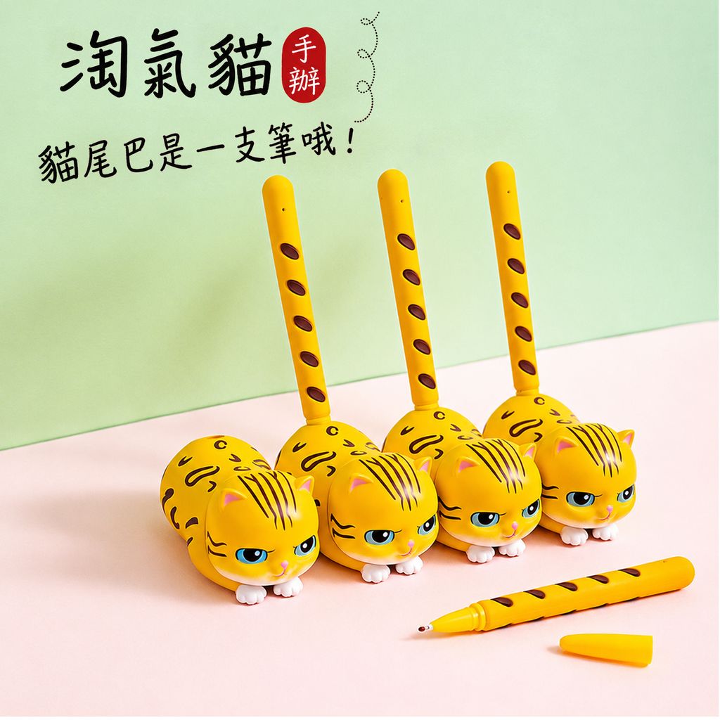 黃貓筆