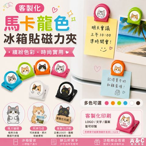 馬卡龍磁力夾