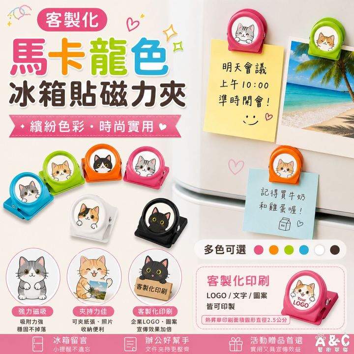 馬卡龍磁力夾