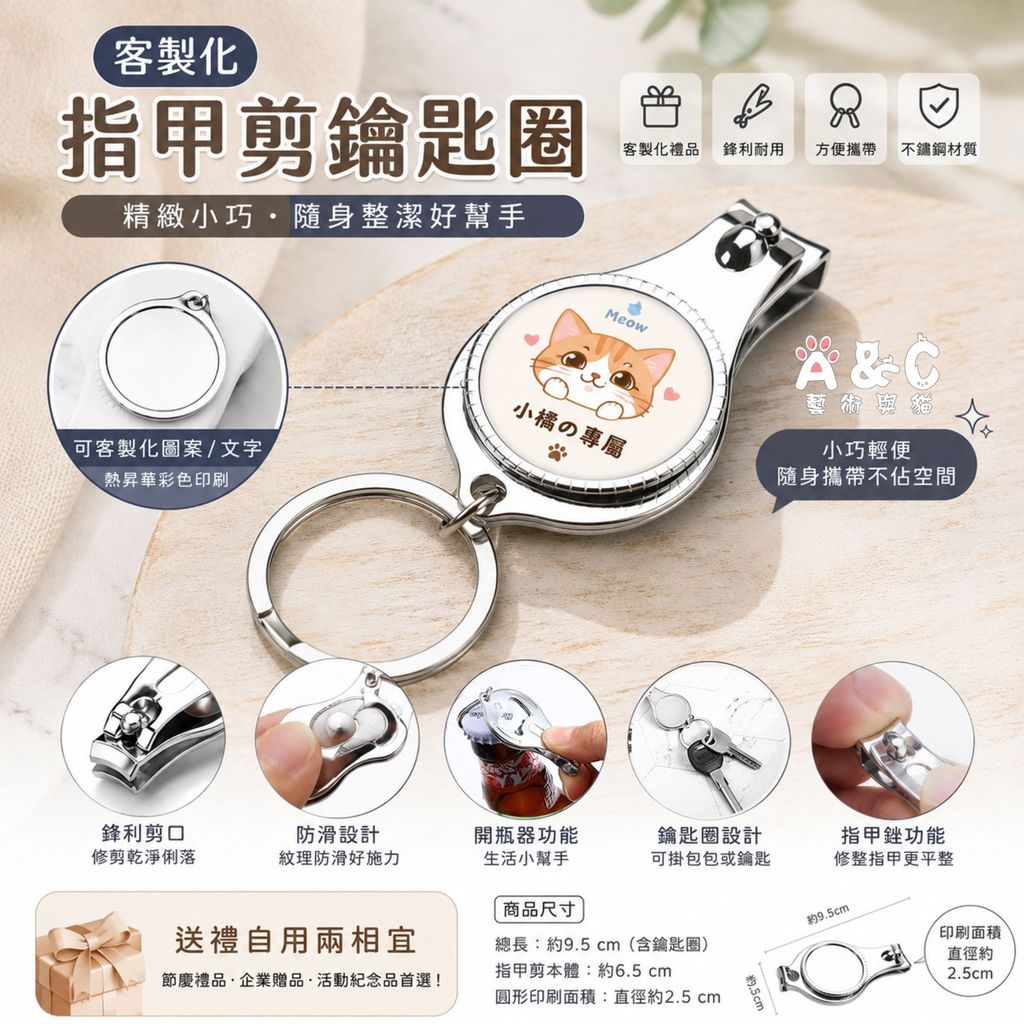 指甲剪鑰匙圈
