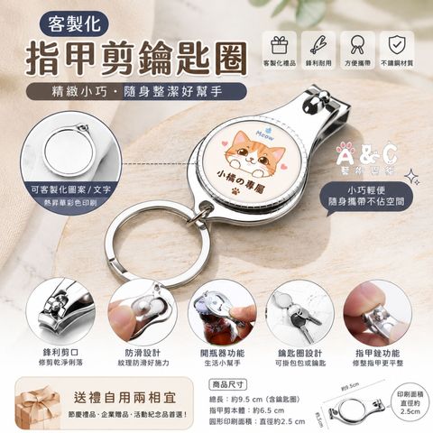 指甲剪鑰匙圈