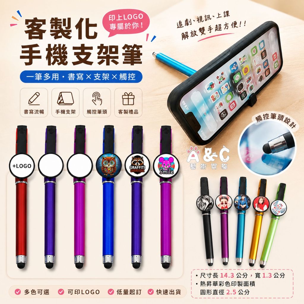 手機支架筆