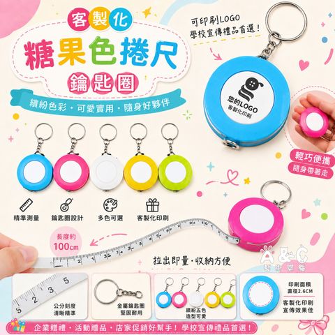 糖果色捲尺