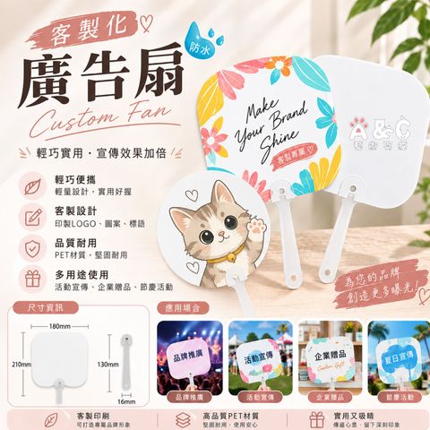 廣告扇