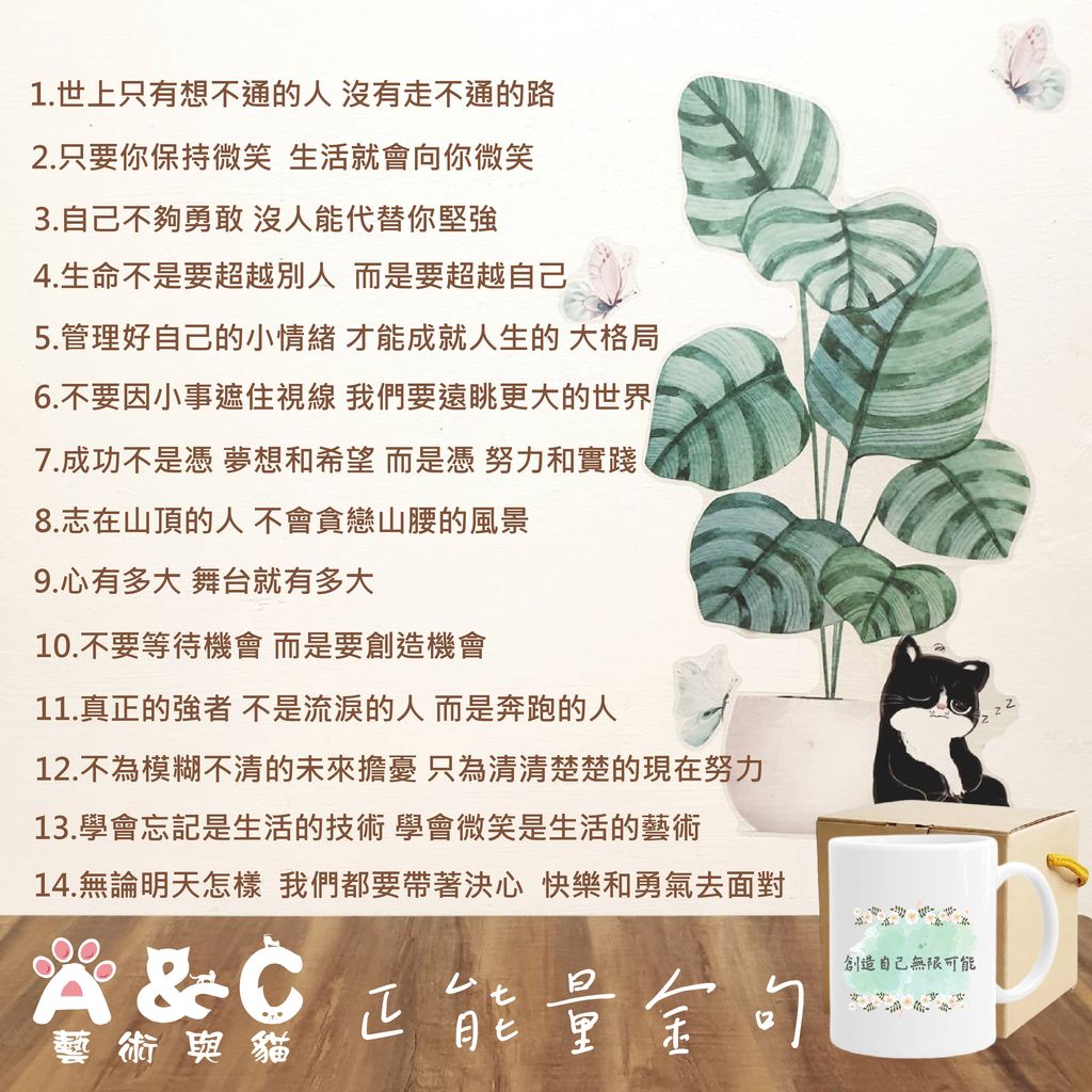 客製化正能量金句範例-01