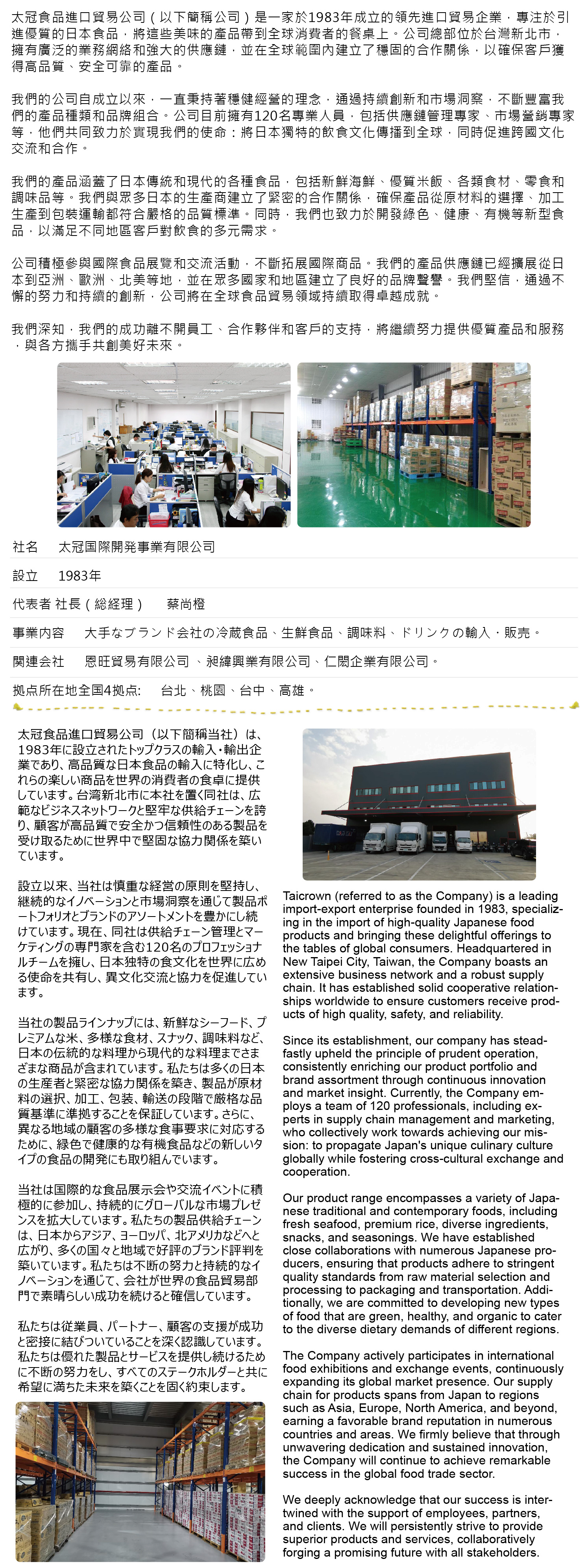 太冠簡介20230815-01