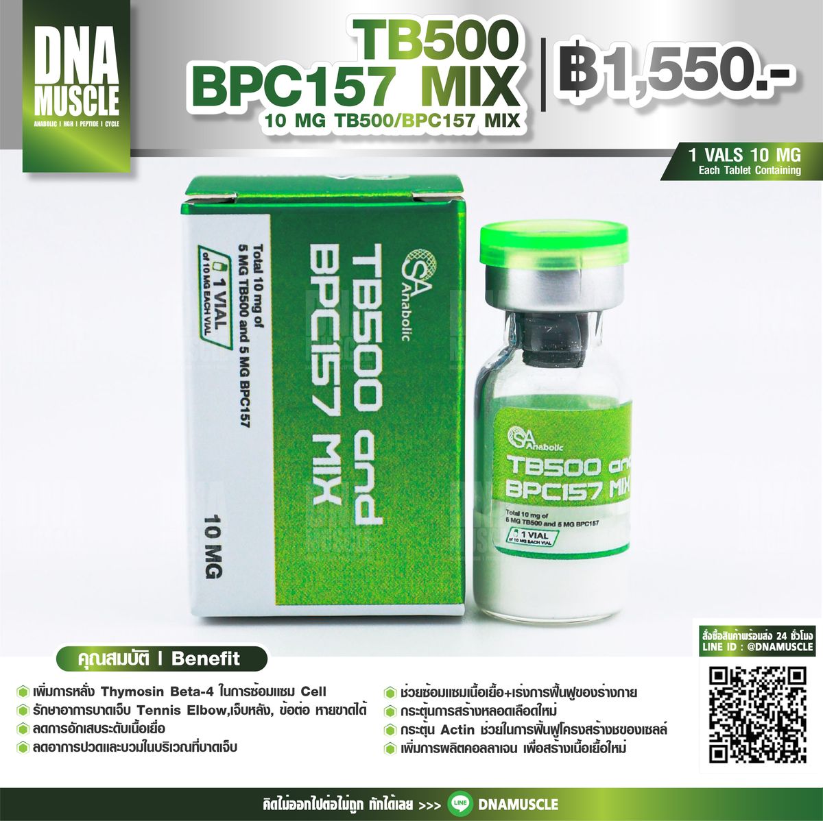 TB-500 / BPC-157 MIX ดีจริงหรือเเค่...