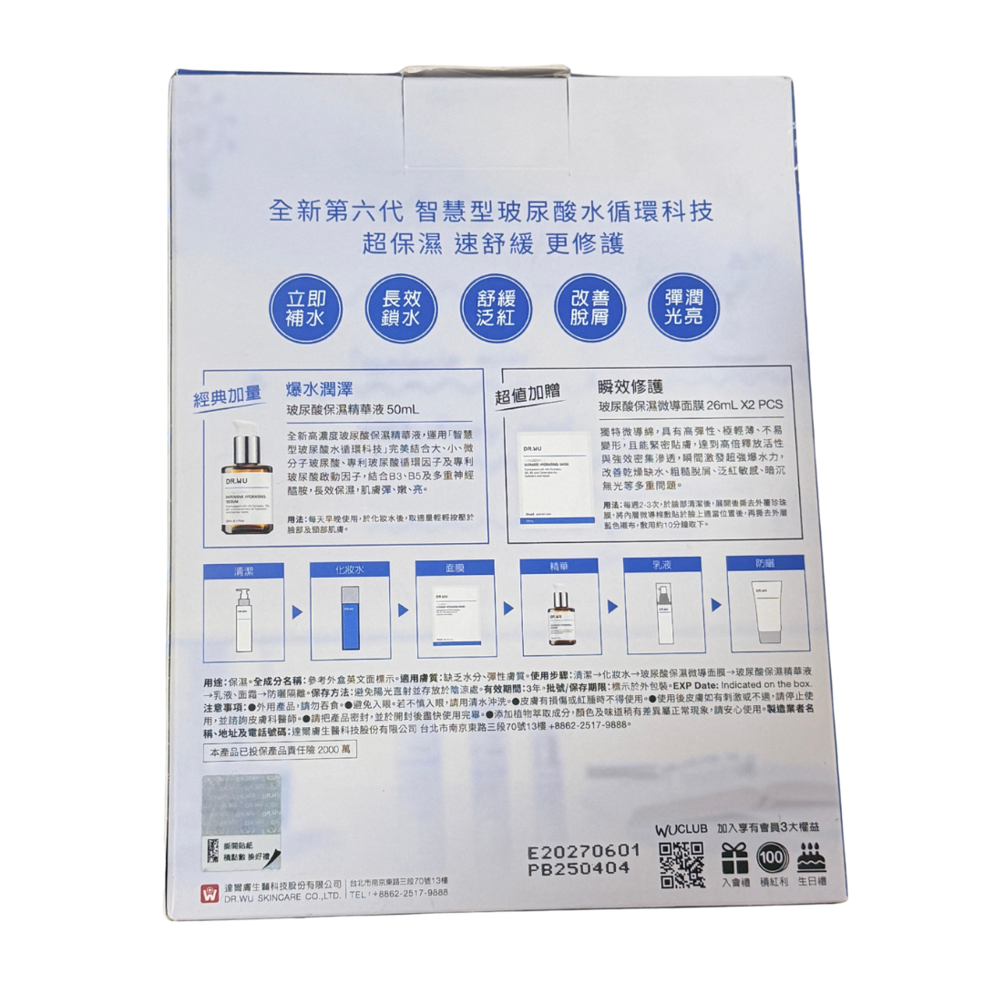 DR.WU玻尿酸精華加量限定組 (1)