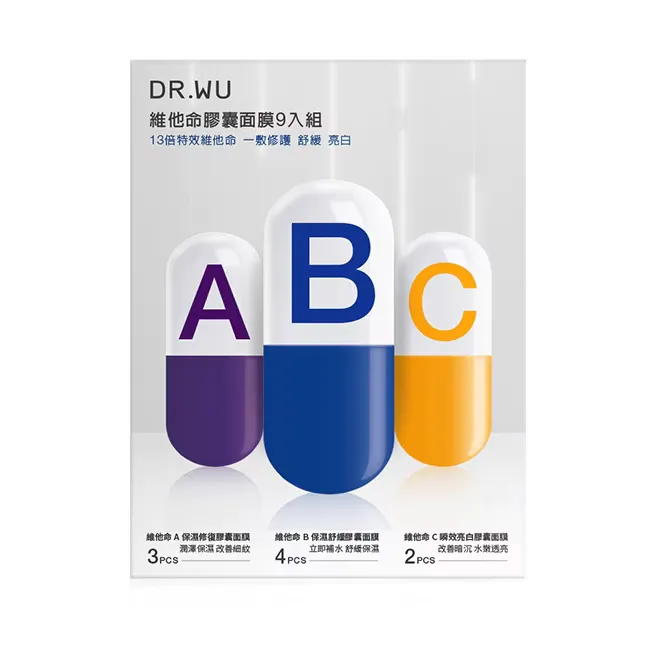 DR.WU維他命膠囊面膜9入組(A3B4C2)