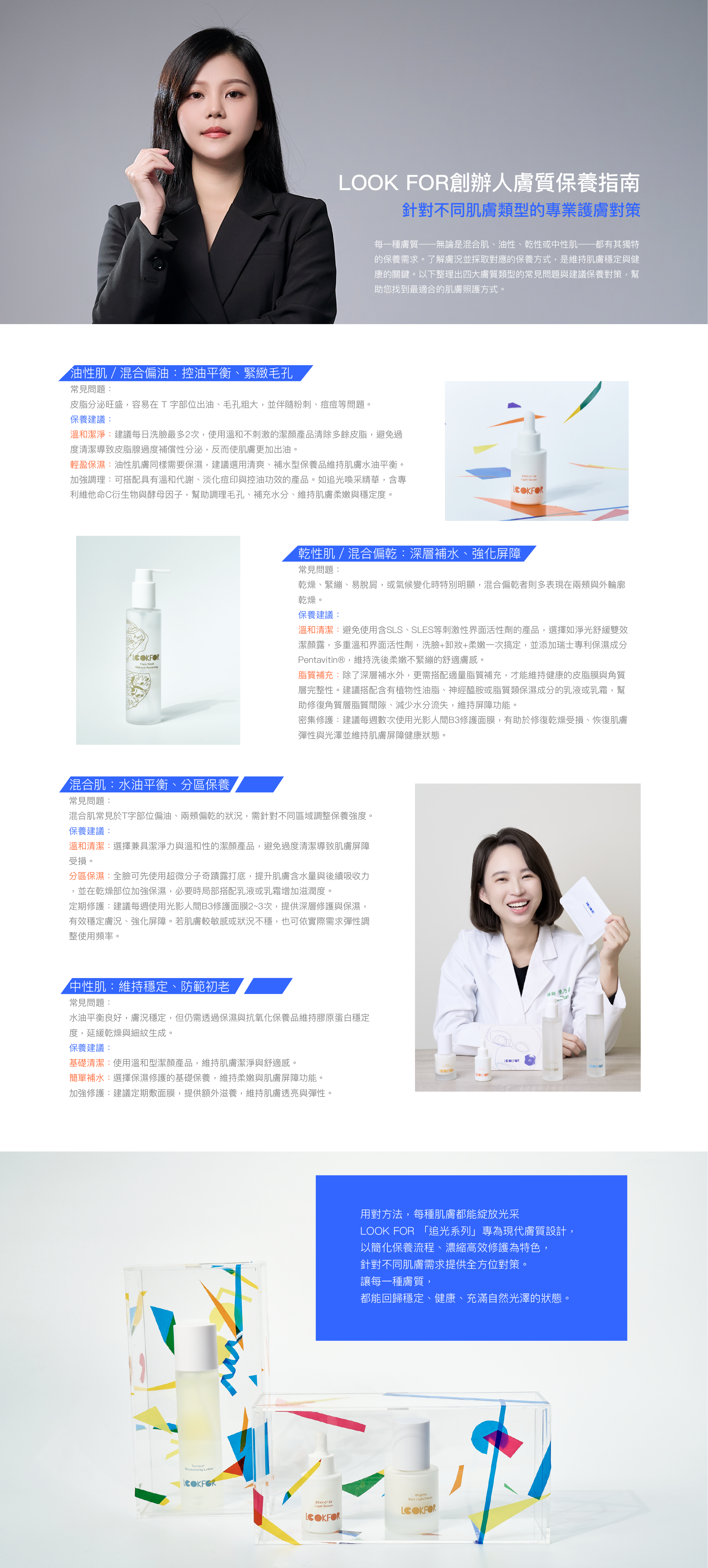 官網商品頁面 文章創辦人保養之道