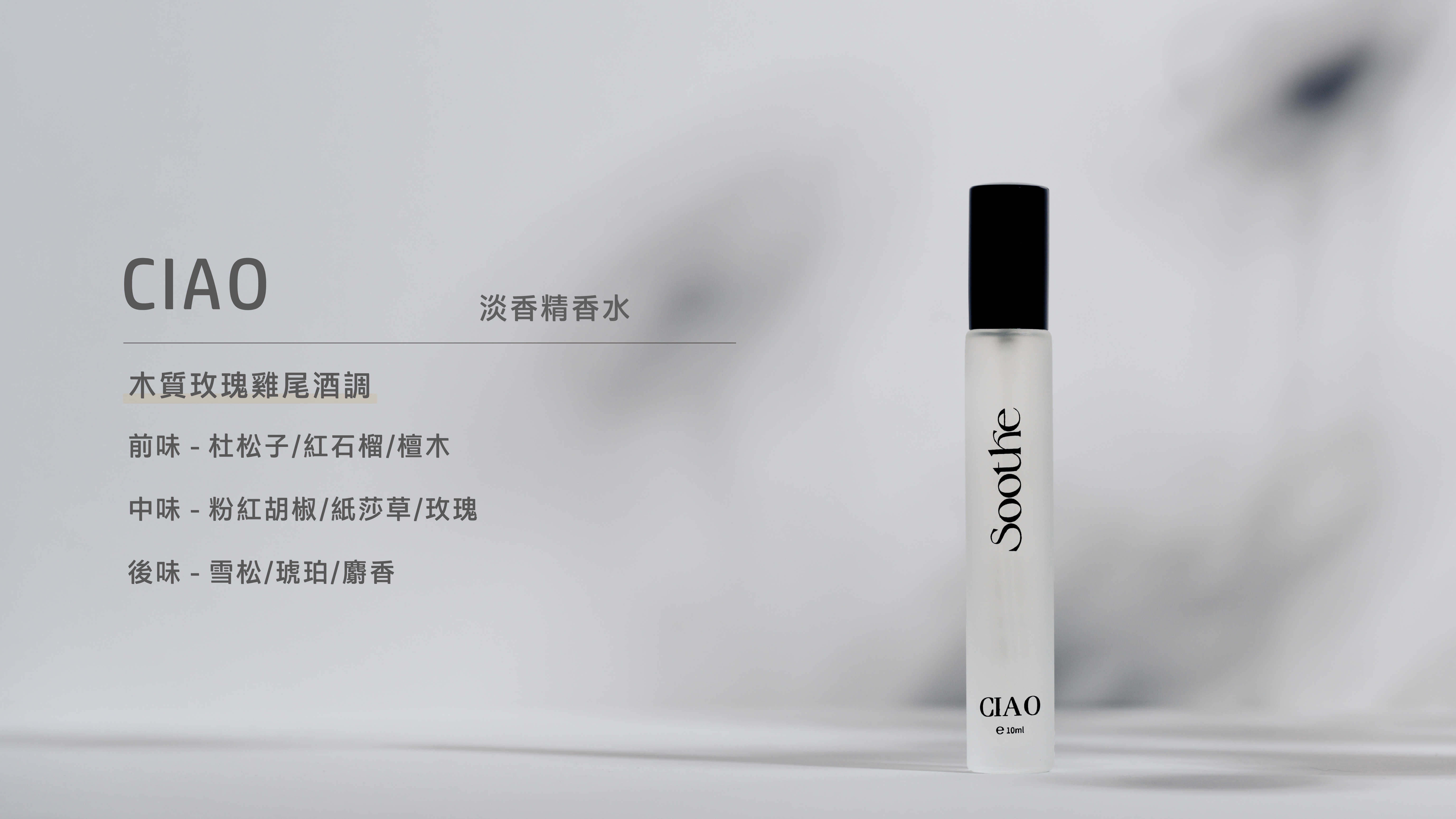 5款香水介紹圖_ciao
