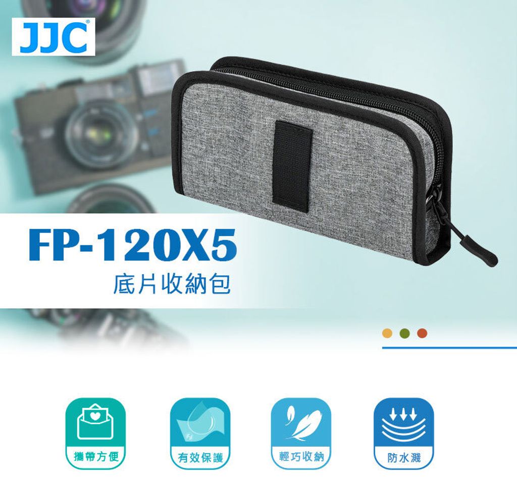 FP-120X5底片收納包_01