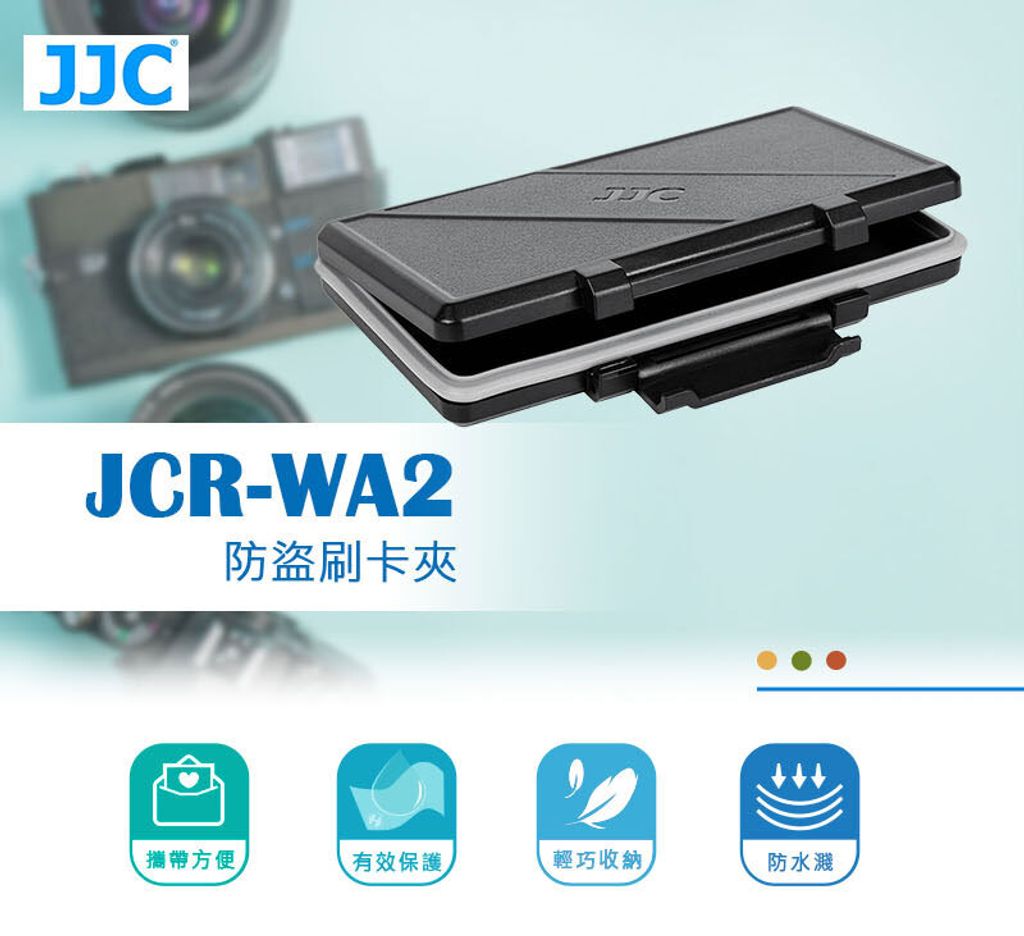 JCR-WA2防盜刷卡夾_01