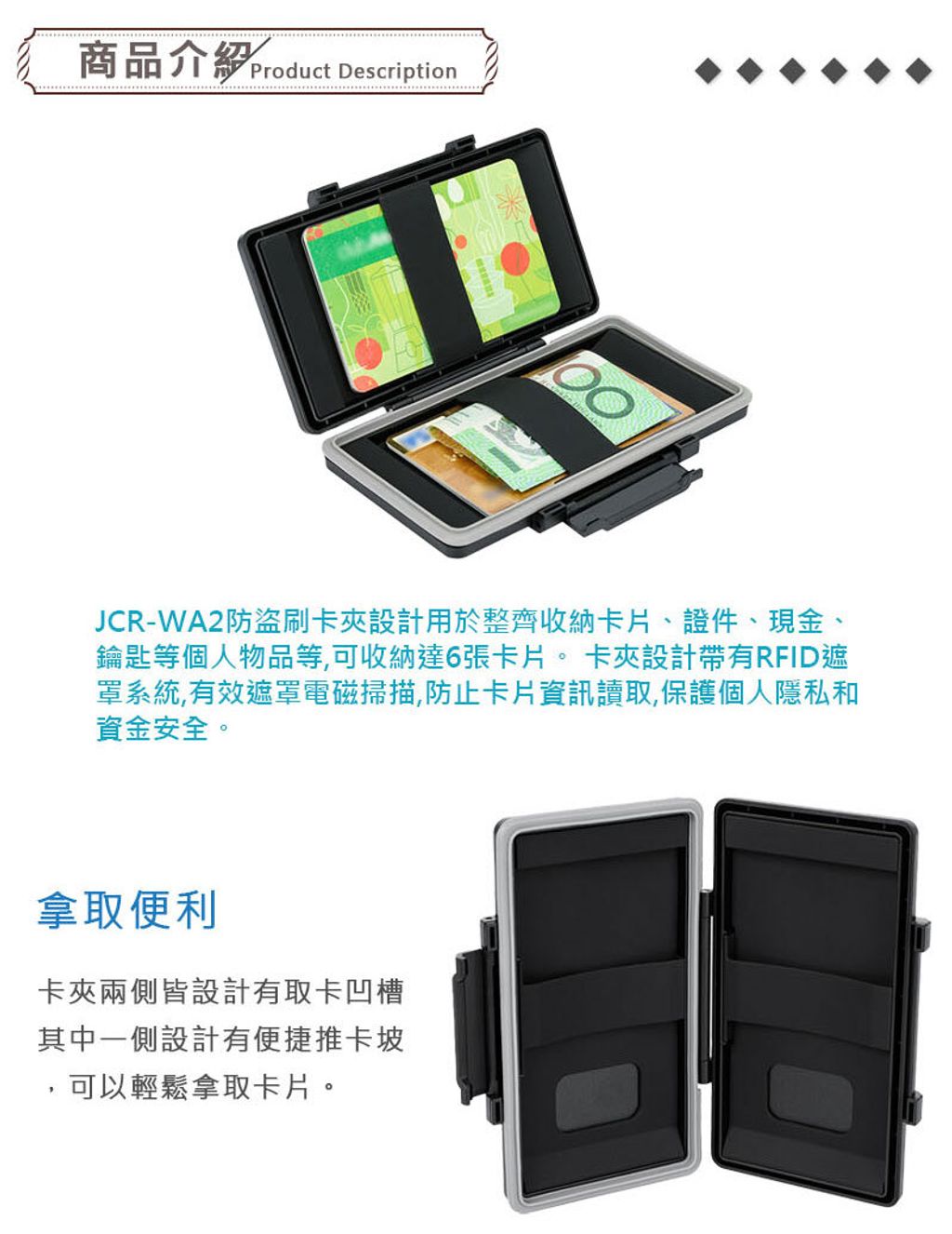 JCR-WA2防盜刷卡夾_02
