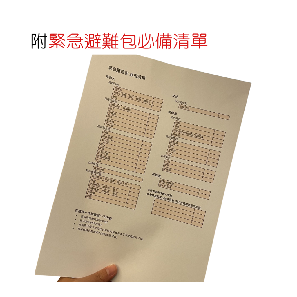 台 灣 防 災 包　中国語 (73)