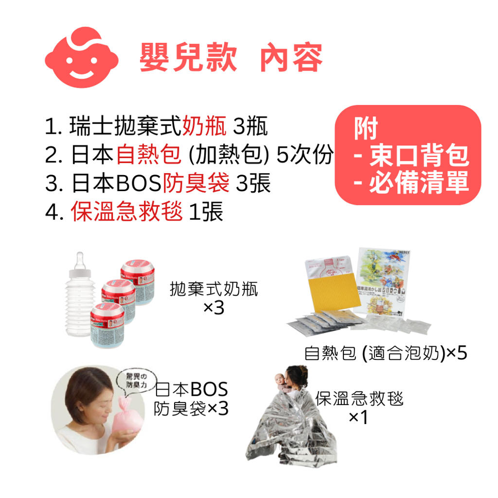 台 灣 防 災 包　中国語 (74)