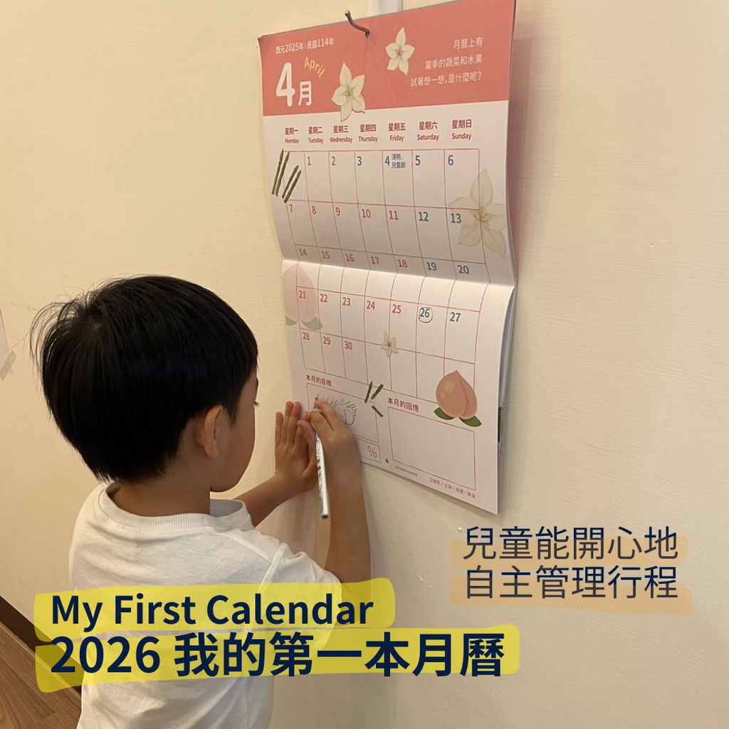 兒童月曆2026