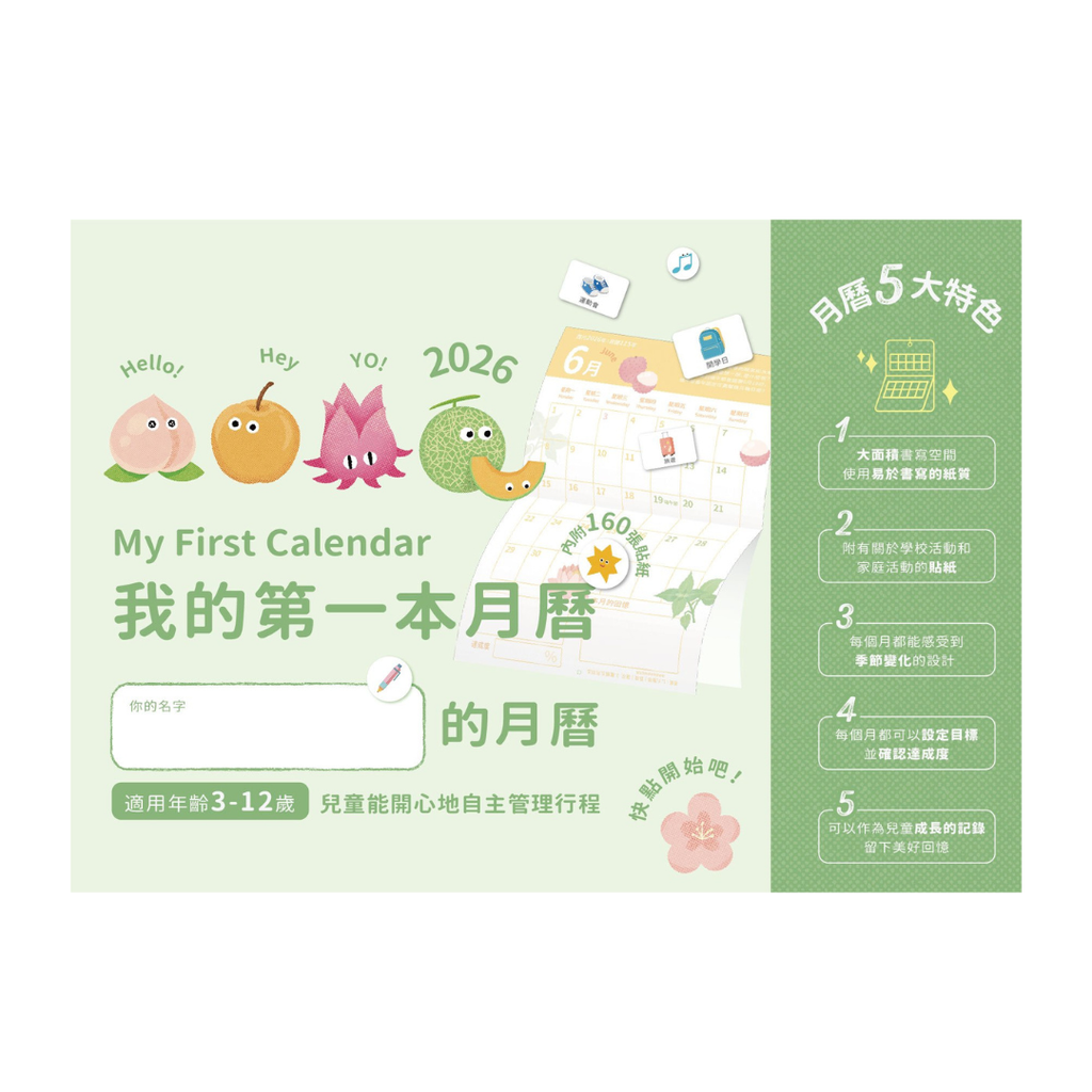 兒童月曆2026 (4)