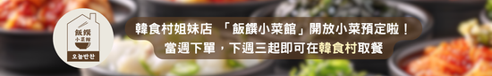  | 飯饌小菜館