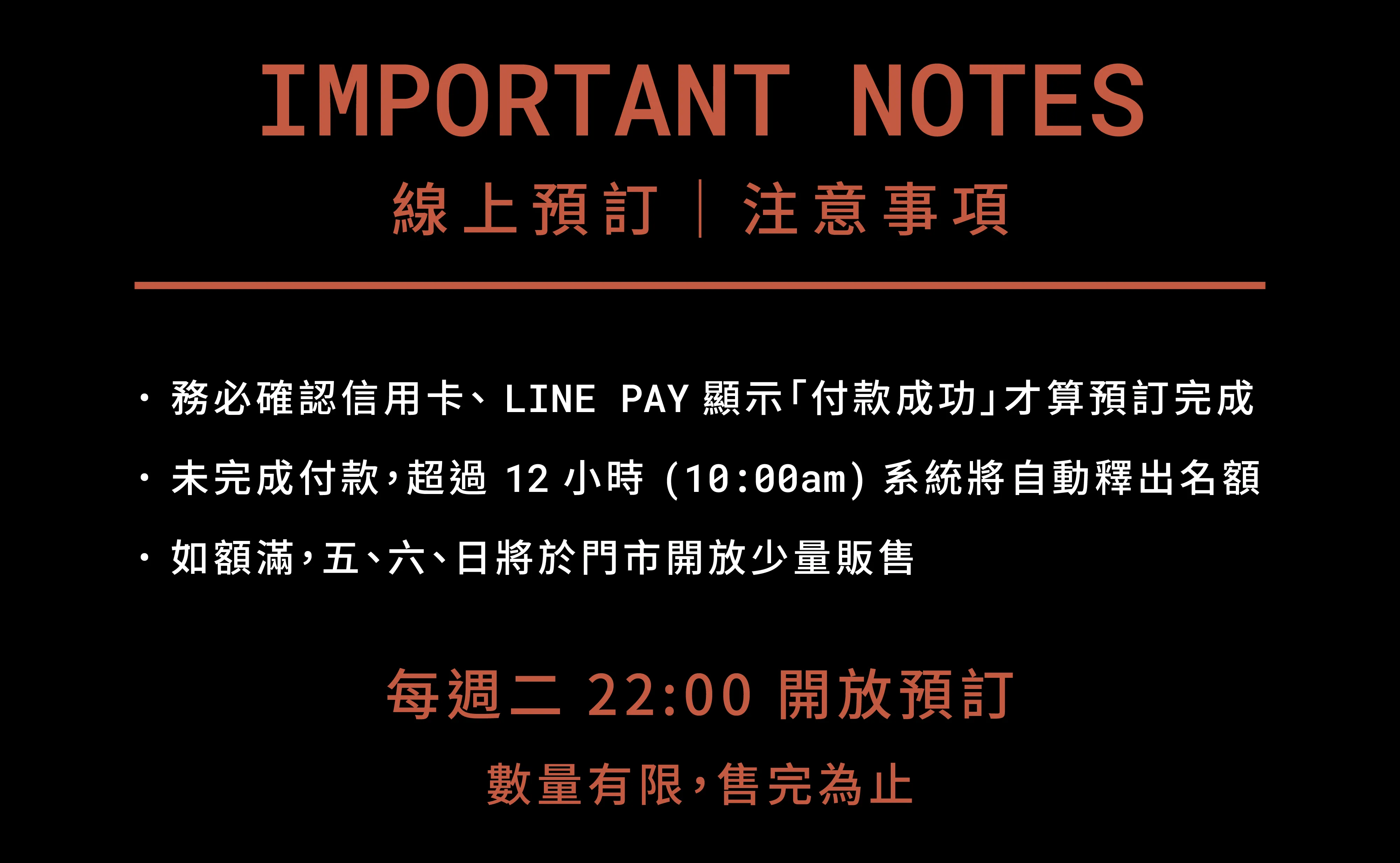 每月開放品項