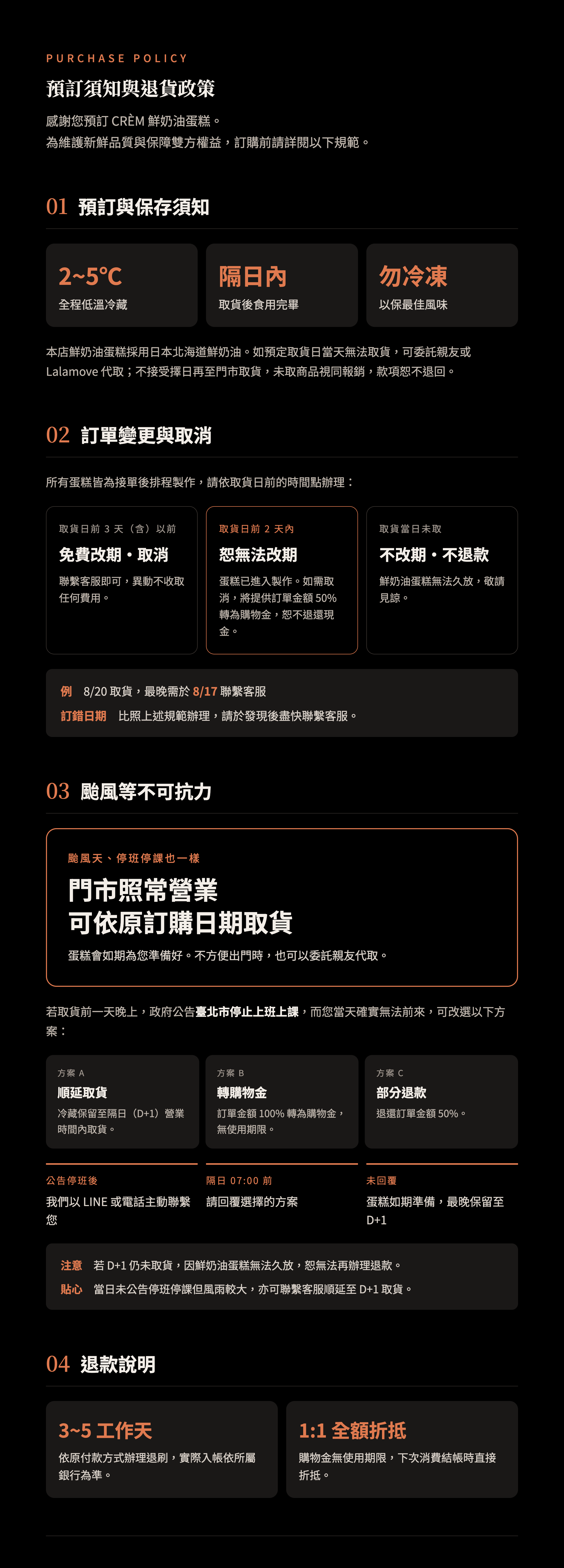 預訂須知與退貨政策@2xx