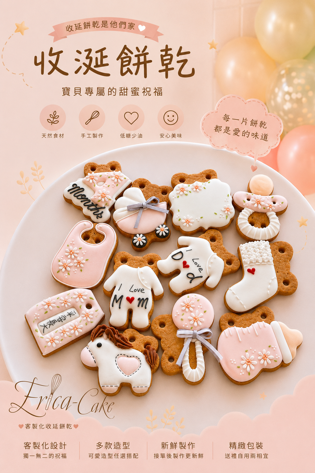 基粉海報ok
