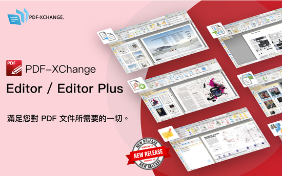 PDF-XChange Editor | 瞬息科技商城
