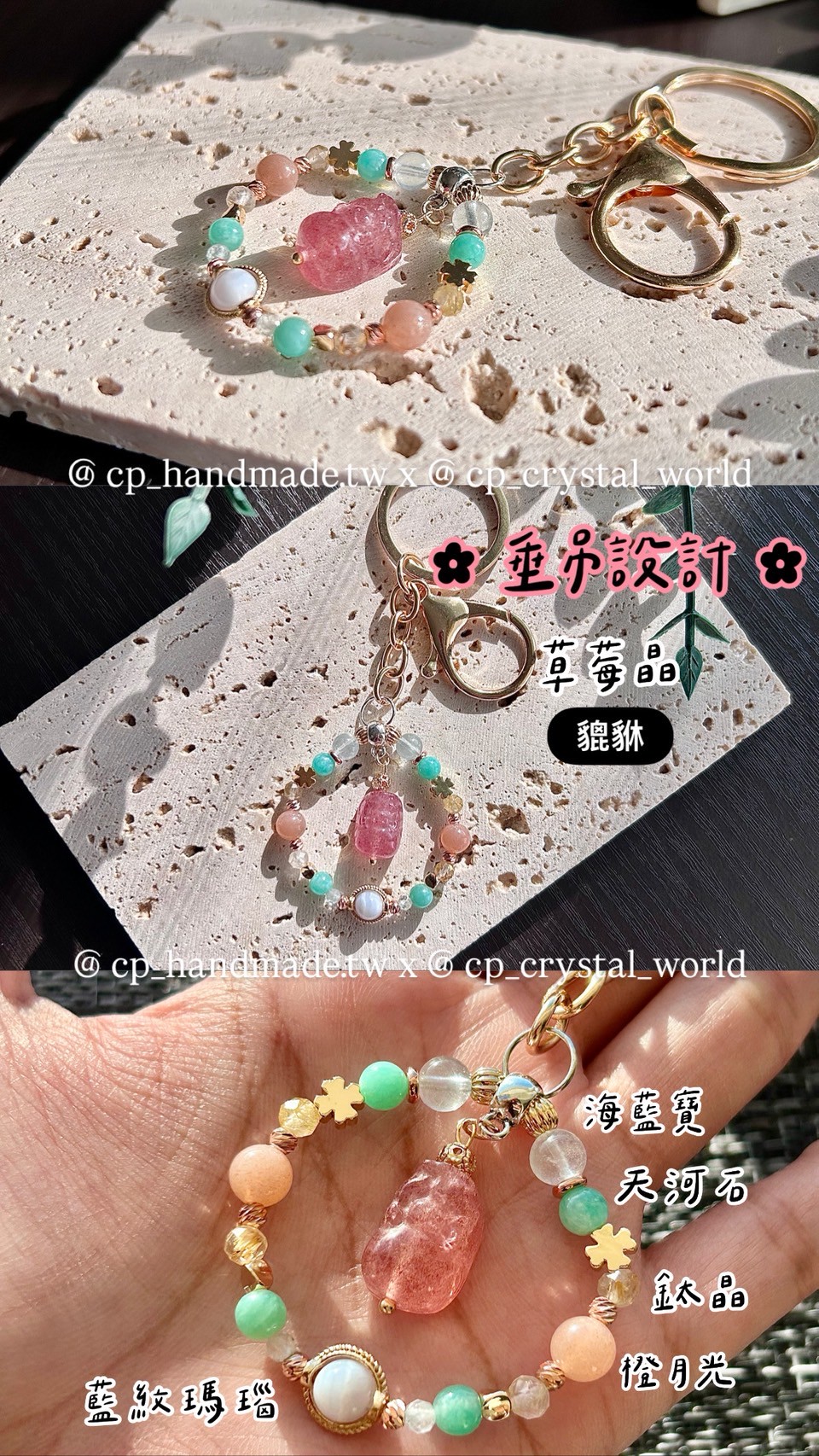 LINE_ALBUM_0819·(大款)粉色系-玫瑰碧璽+紅幽靈|掛飾鑰匙圈_250819_10