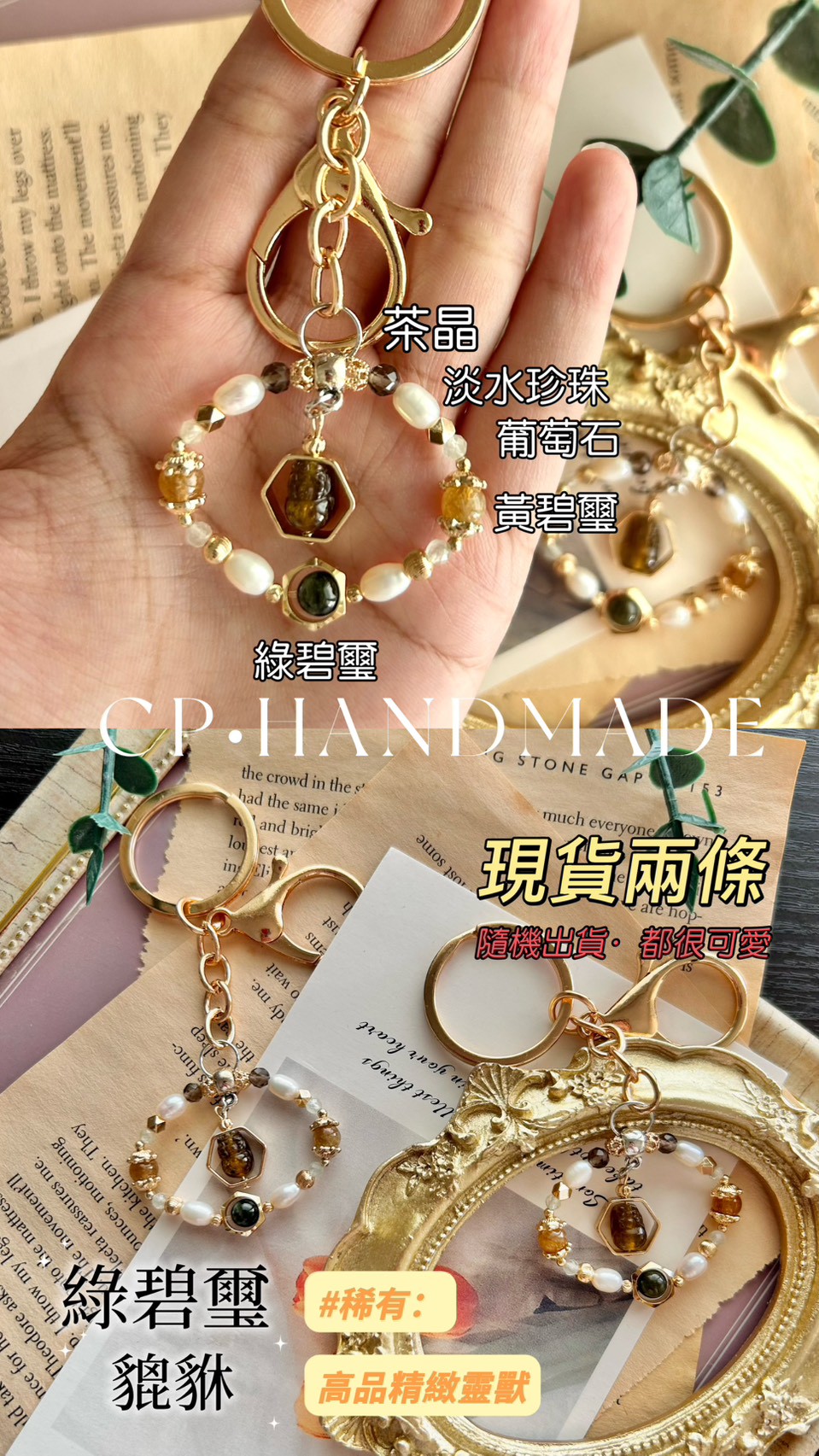 LINE_ALBUM_0819·(大款)粉色系-玫瑰碧璽+紅幽靈|掛飾鑰匙圈_250819_10