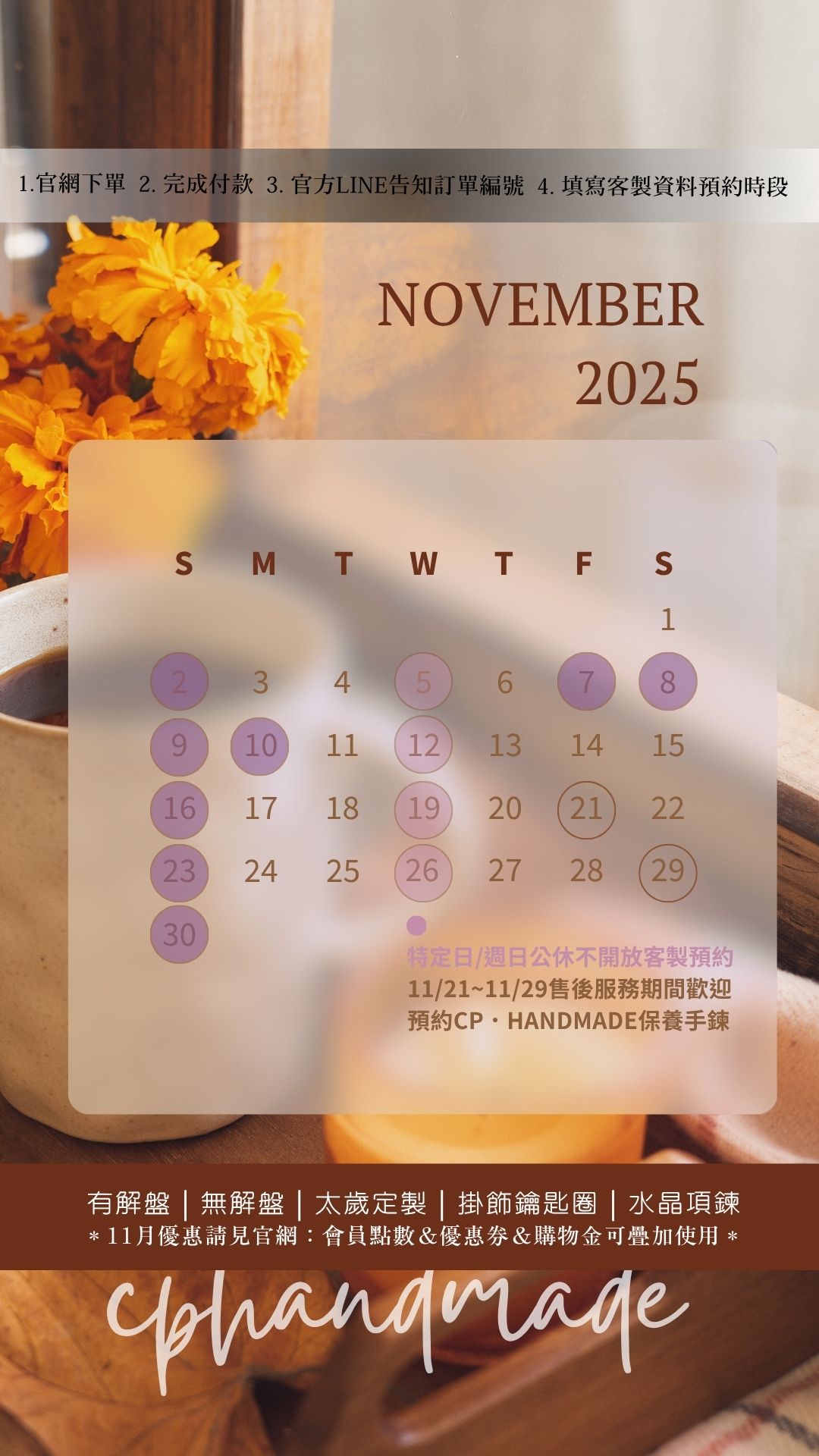 2025.11月可預約時段