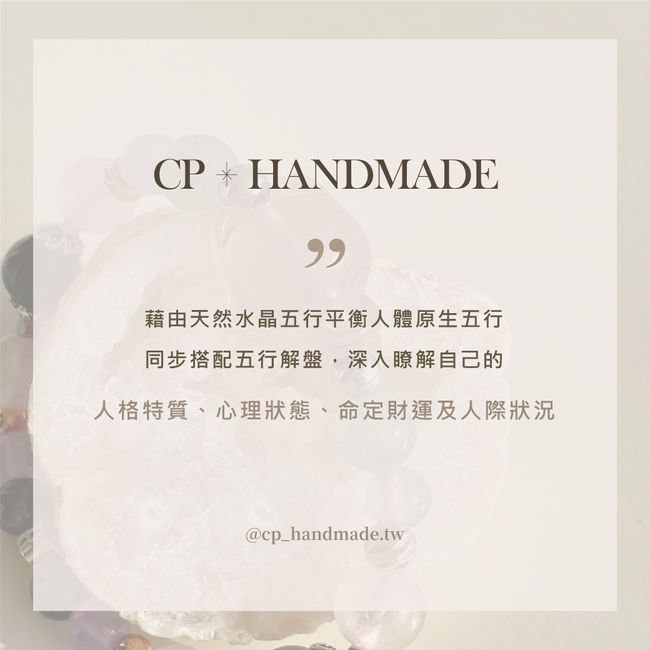 CP·HANDMADE｜客製化水晶手鍊·五行能量·原創設計 |  - 
