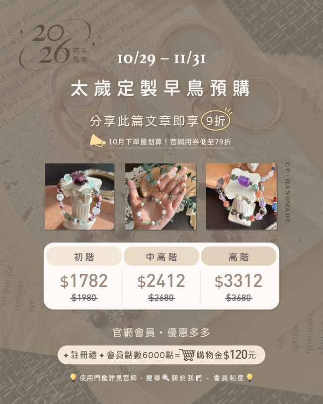 CP·HANDMADE｜客製化水晶手鍊·五行能量·原創設計 |  - 