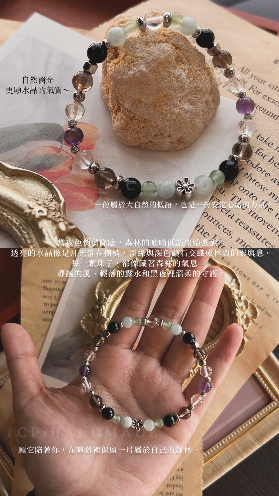 LINE_ALBUM_1114·夜幕森語🌲通用五行·水晶手鍊_251114_1