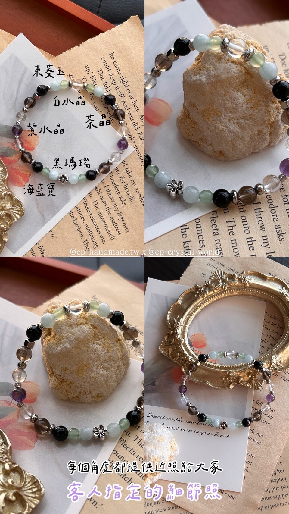 LINE_ALBUM_1114·夜幕森語🌲通用五行·水晶手鍊_251114_2