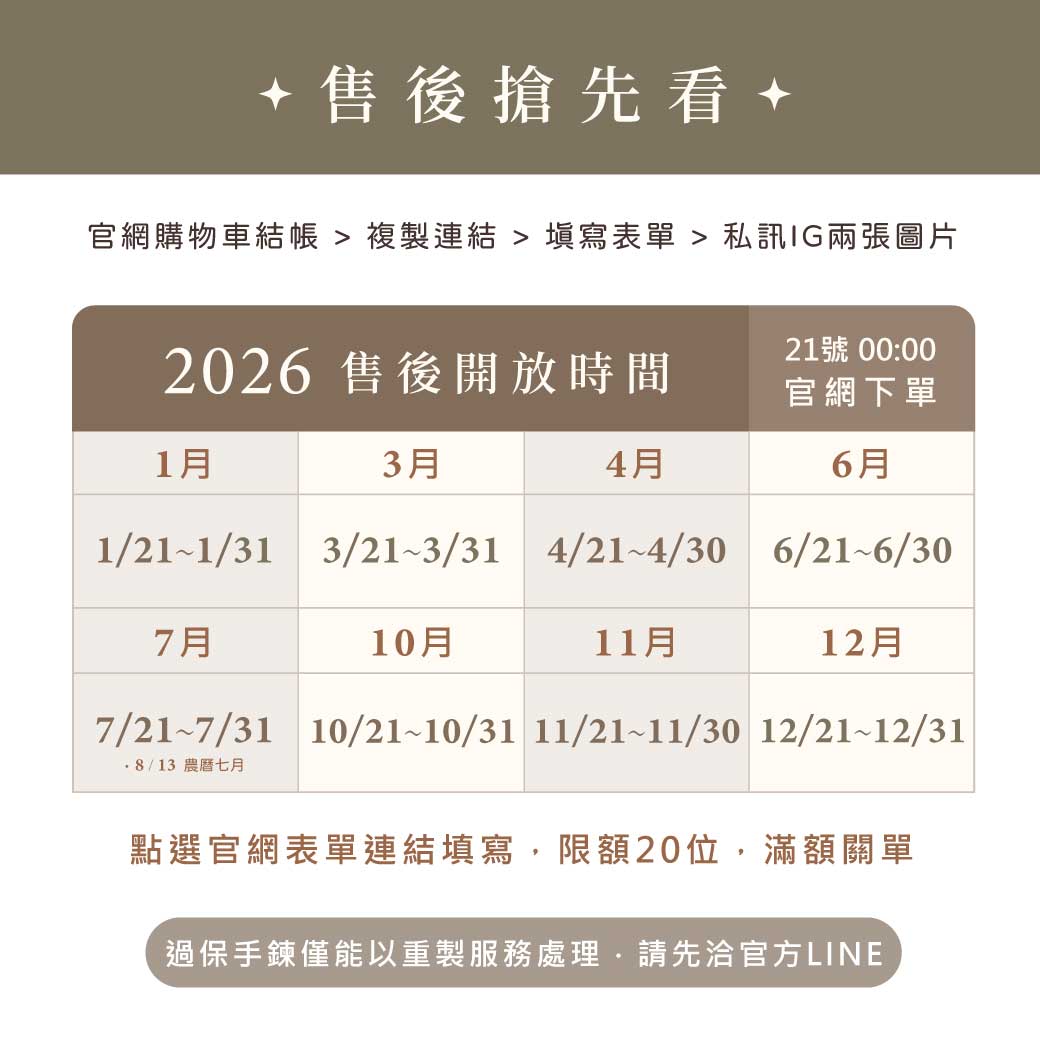 2026售後搶先看IG圖文