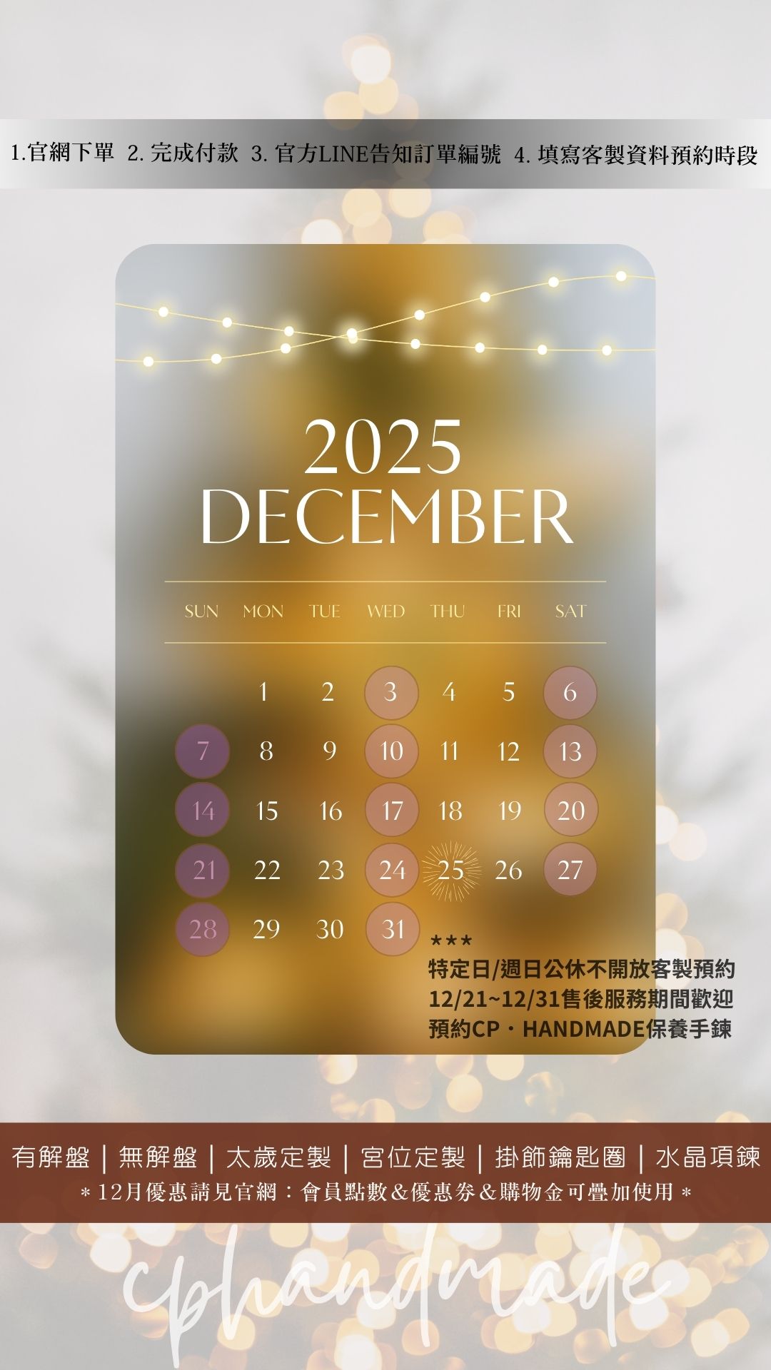2025.11月可預約時段
