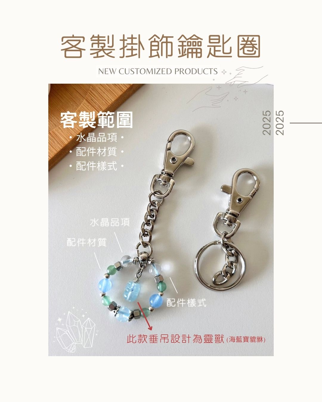 NEW客製掛飾鑰匙圈-1