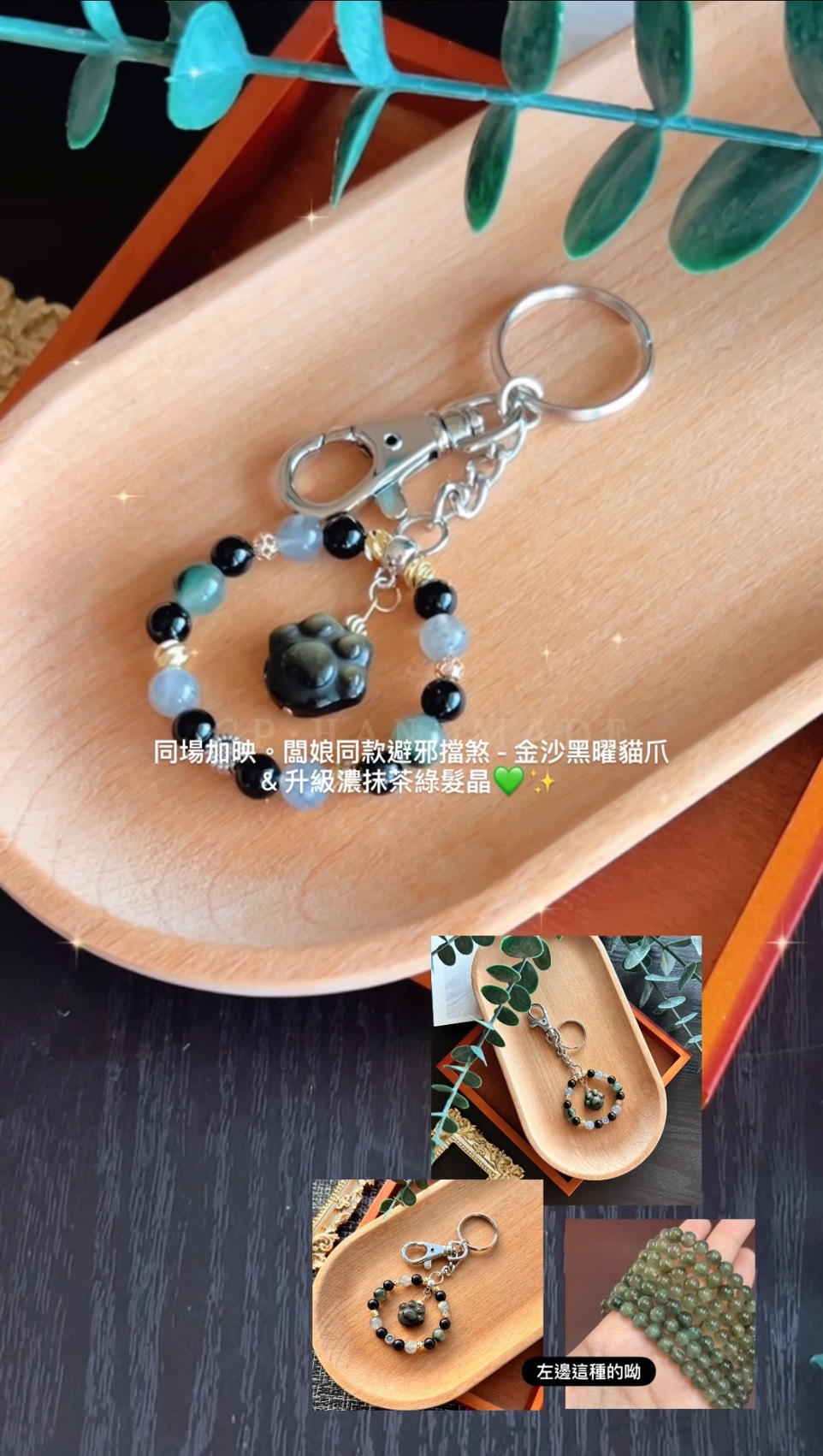 LINE_ALBUM_1111掛飾鑰匙圈（疊翠流金_守護的痕跡）_241111_1