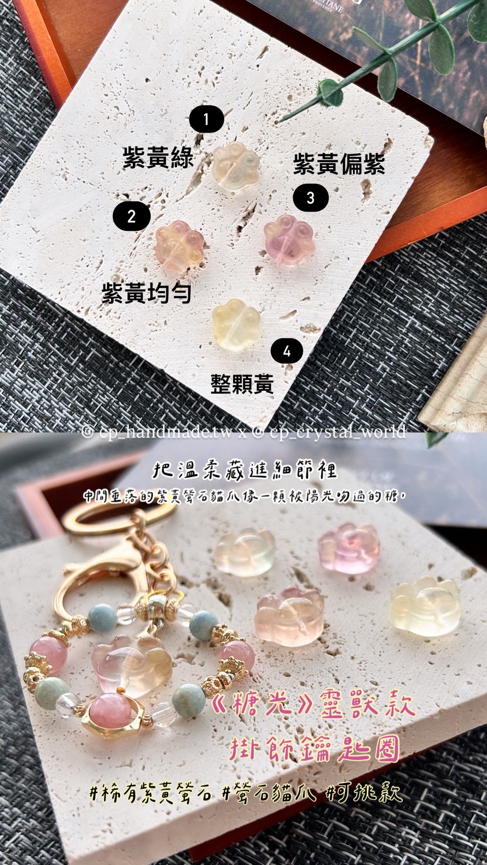 LINE_ALBUM_1111掛飾鑰匙圈（疊翠流金_守護的痕跡）_241111_1