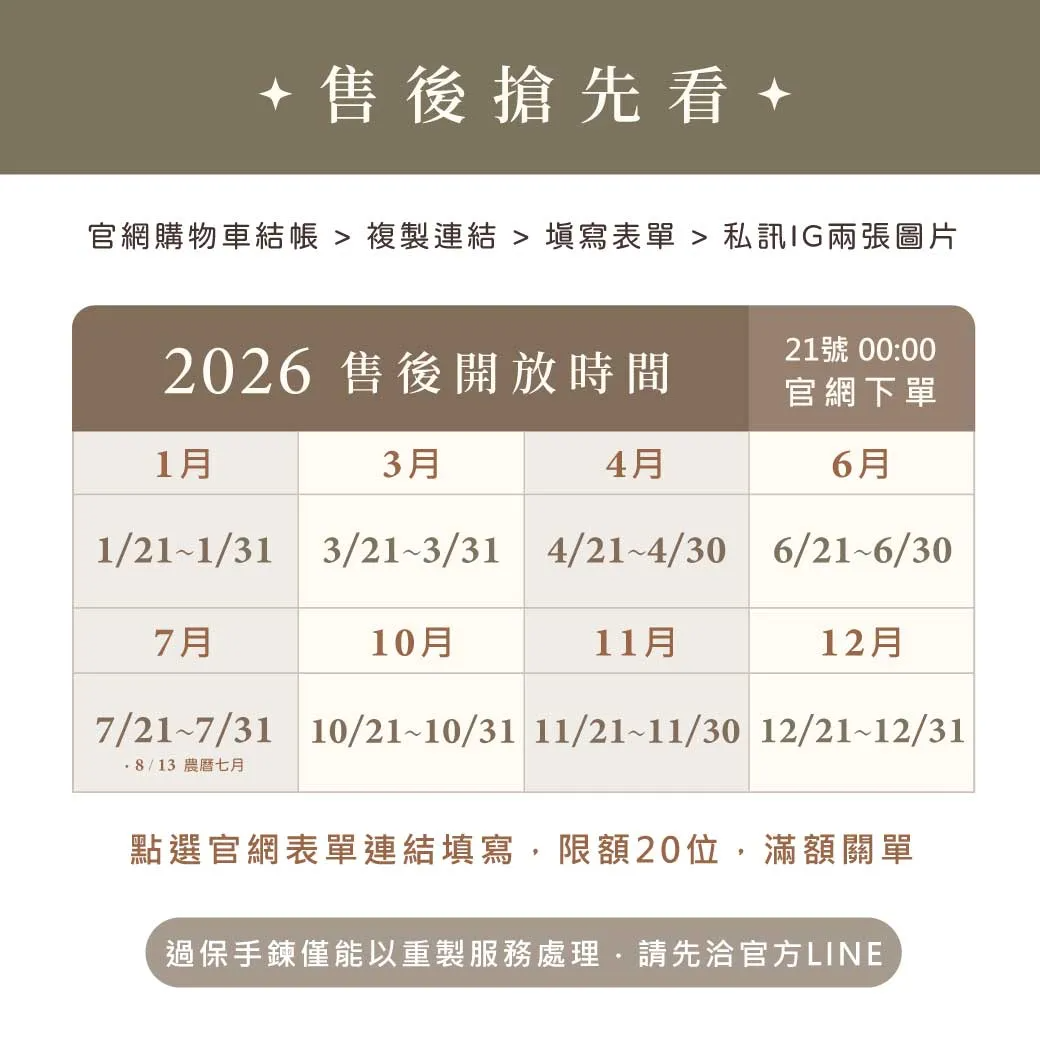 2026售後搶先看IG圖文