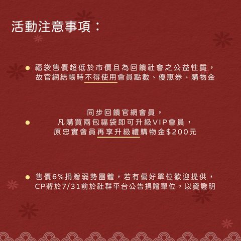 2026-618公益福袋-官網商品圖-4