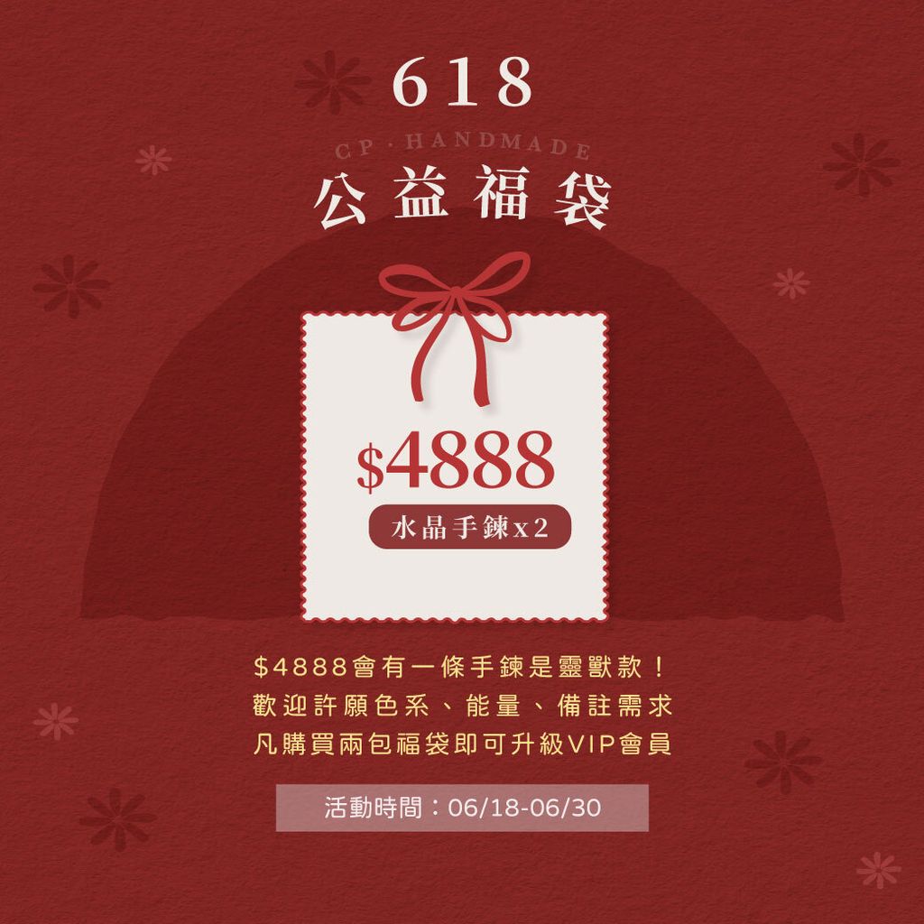 2026-618公益福袋-官網商品圖-3