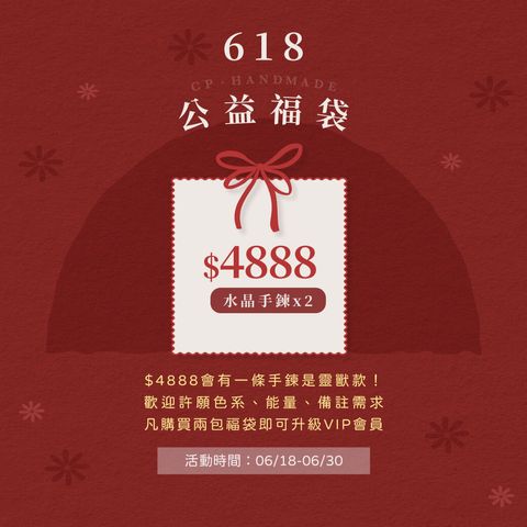 2026-618公益福袋-官網商品圖-3