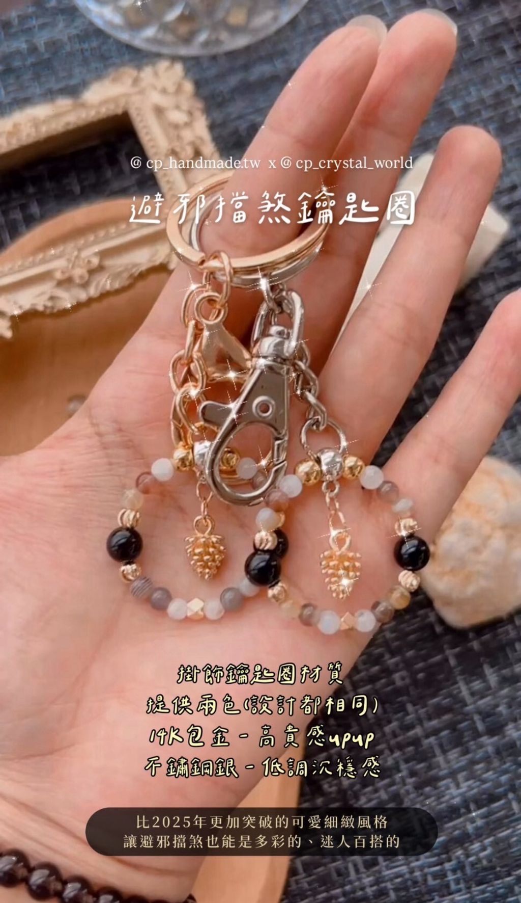 LINE_ALBUM_0721·避邪擋煞掛飾鑰匙圈2026版 - 波斯瑪瑙+黑瑪瑙+月光石_260721_1