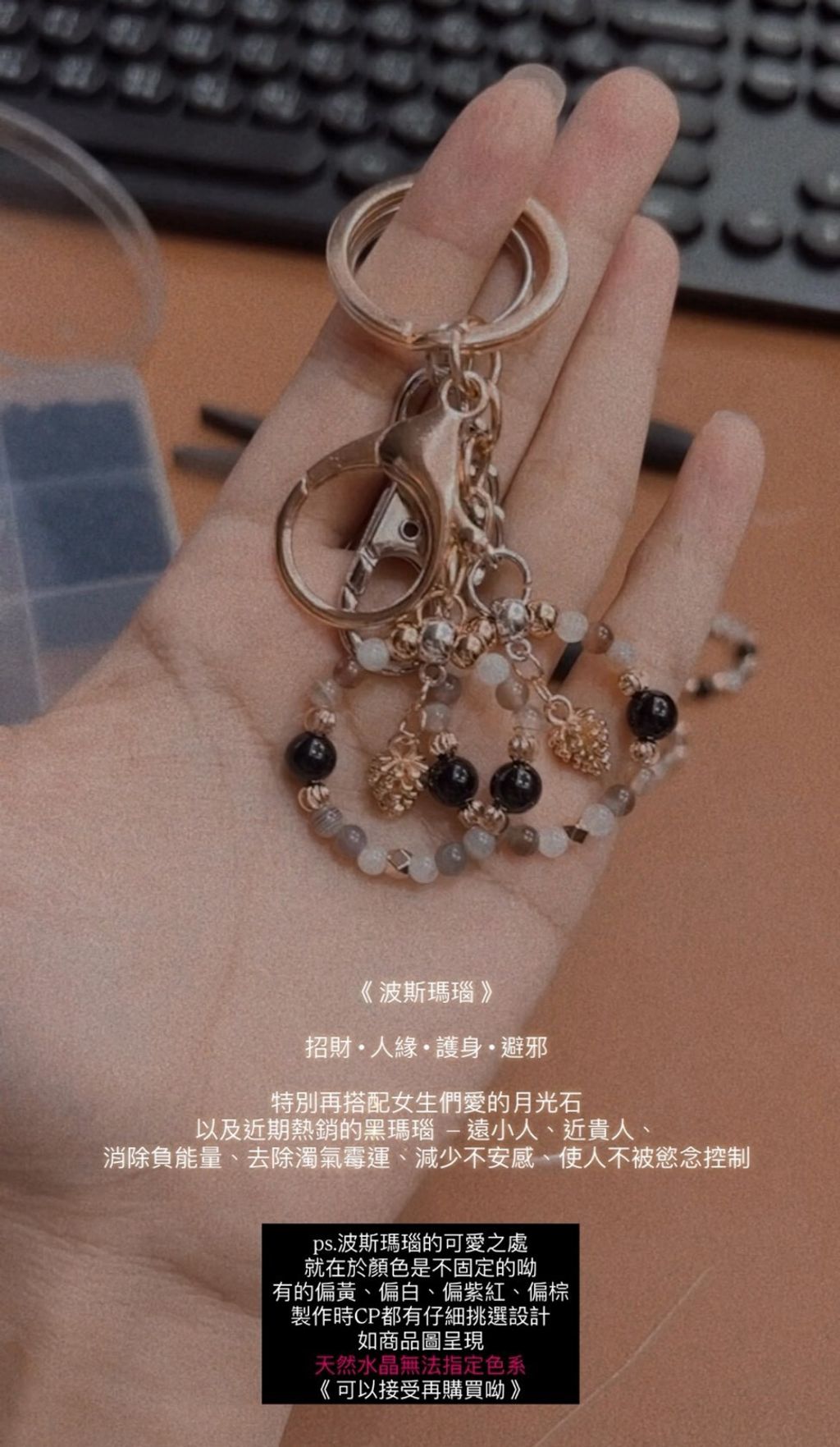 LINE_ALBUM_0721·避邪擋煞掛飾鑰匙圈2026版 - 波斯瑪瑙+黑瑪瑙+月光石_260721_2