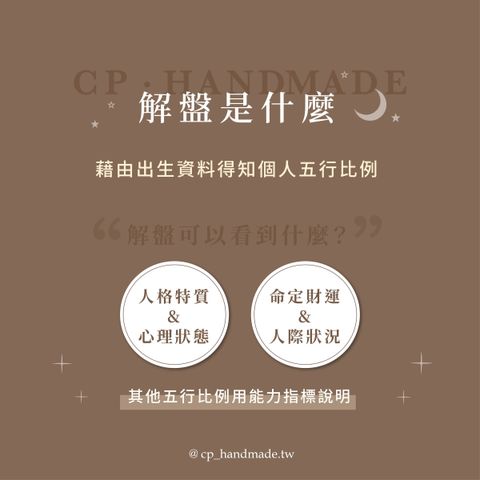 6.解盤是什麼？-01